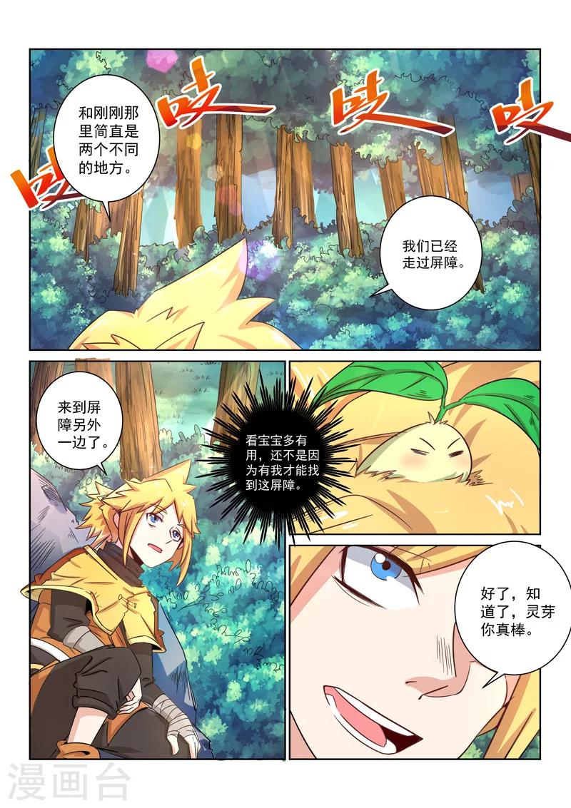 第31话 障眼法-第31话