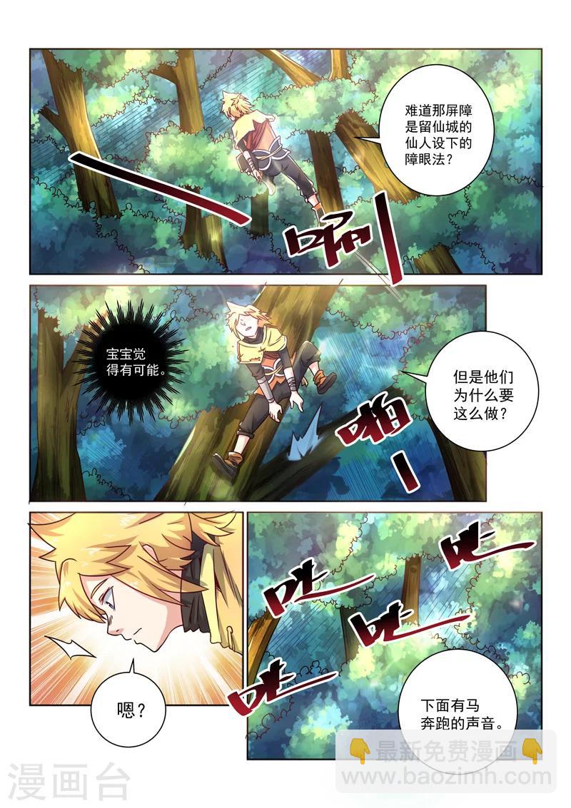 第31话 障眼法-第31话