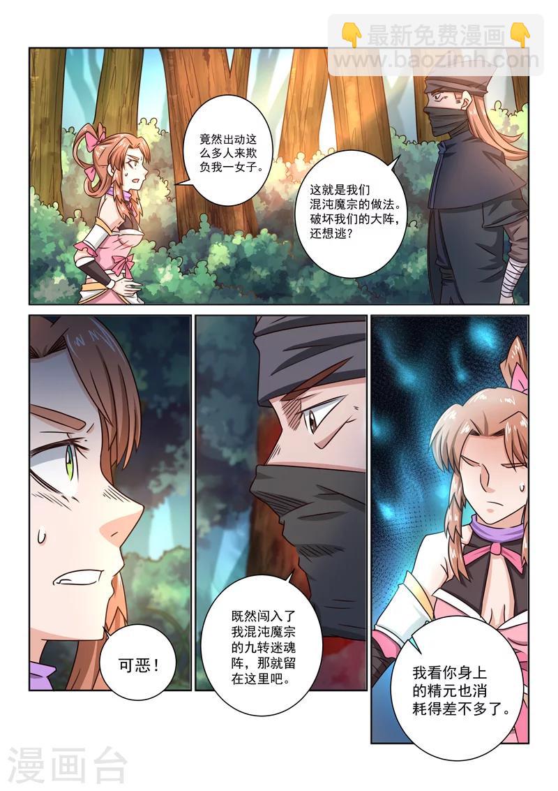 第33话 混沌魔宗-第33话