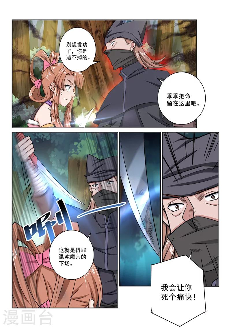 第33话 混沌魔宗-第33话