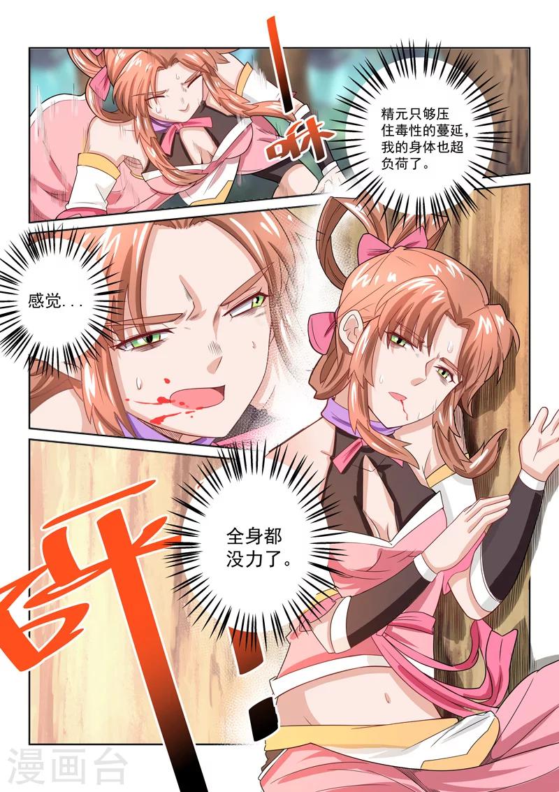第37话 逼出毒性-第37话