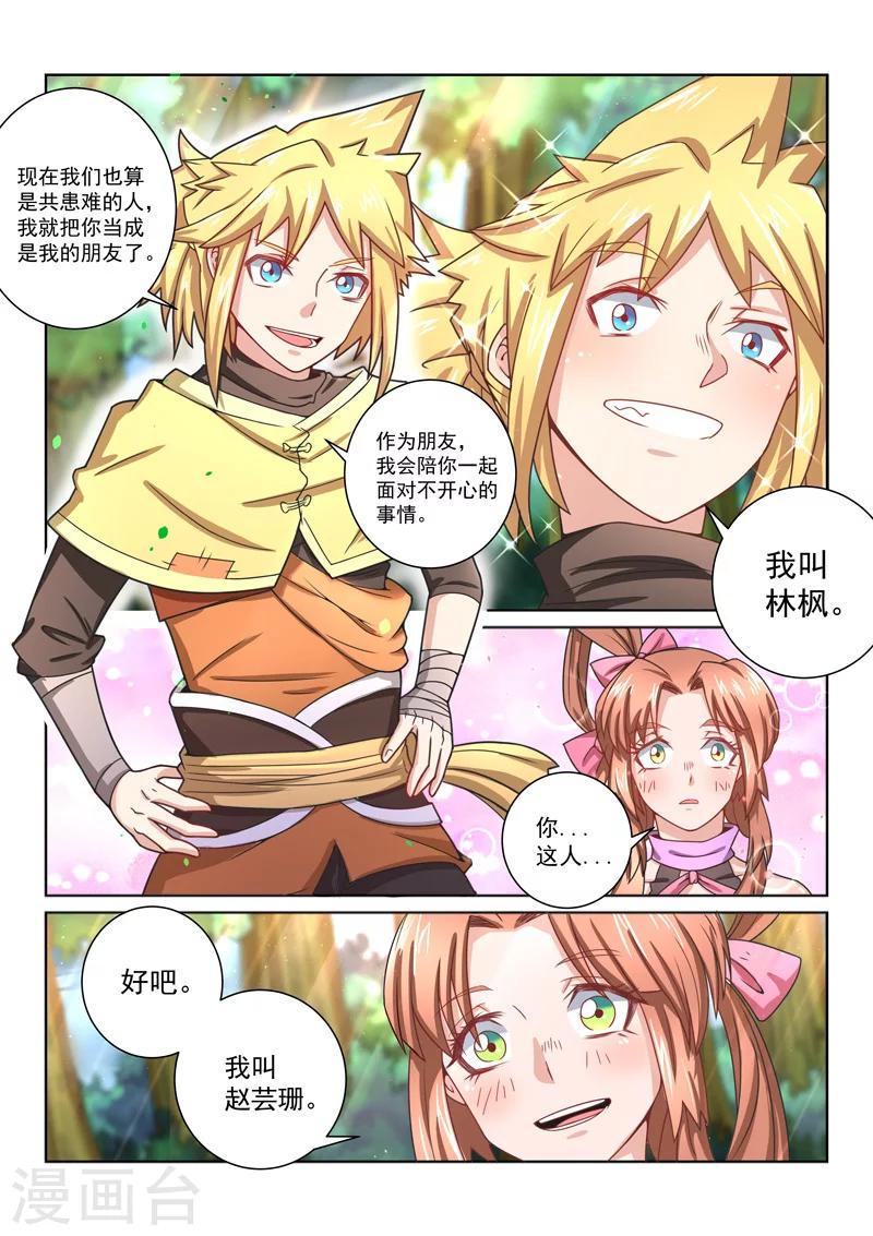 第39话 结盟-第39话