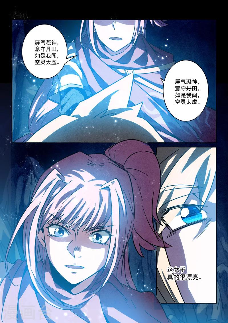 第5话 洗毛伐髓-第5话