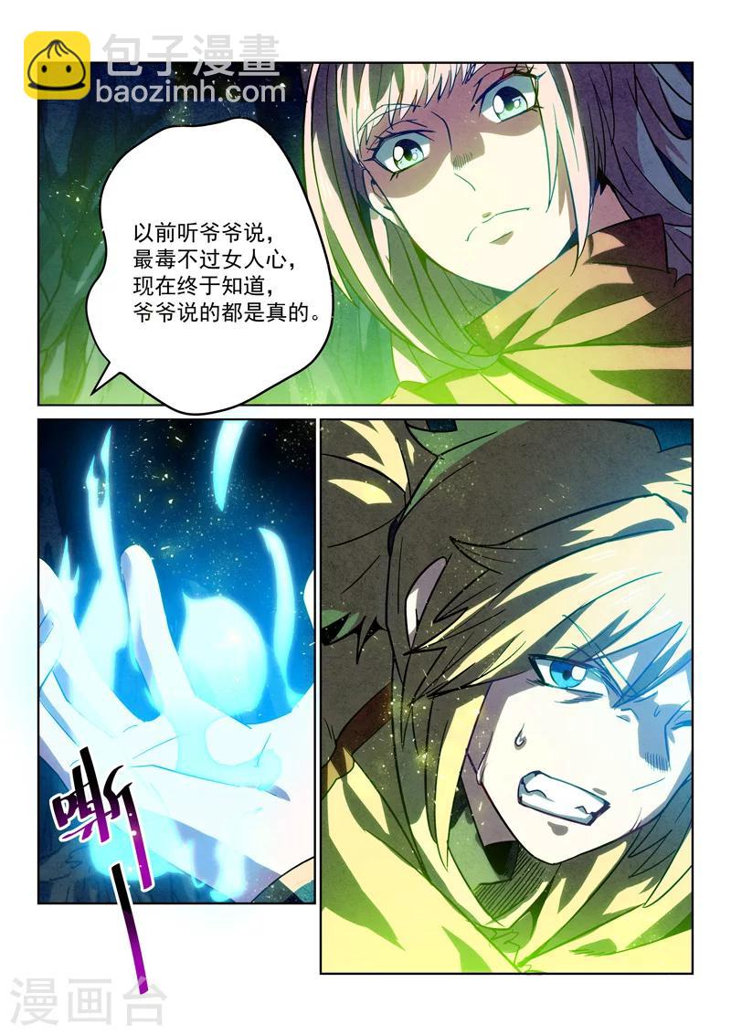 第5话 洗毛伐髓-第5话