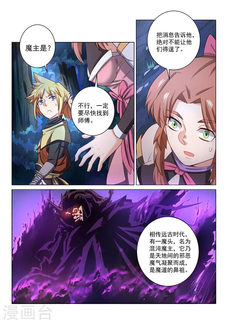 第41话 混沌魔主-第41话