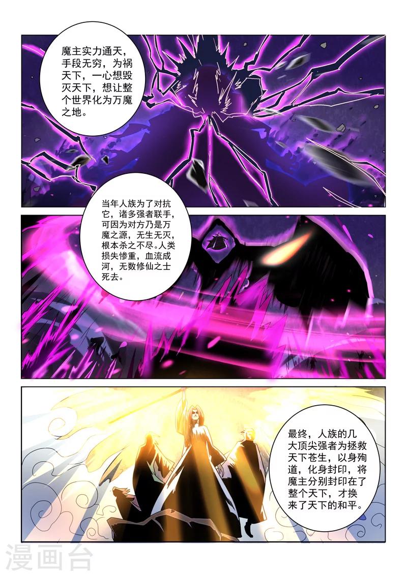 第41话 混沌魔主-第41话