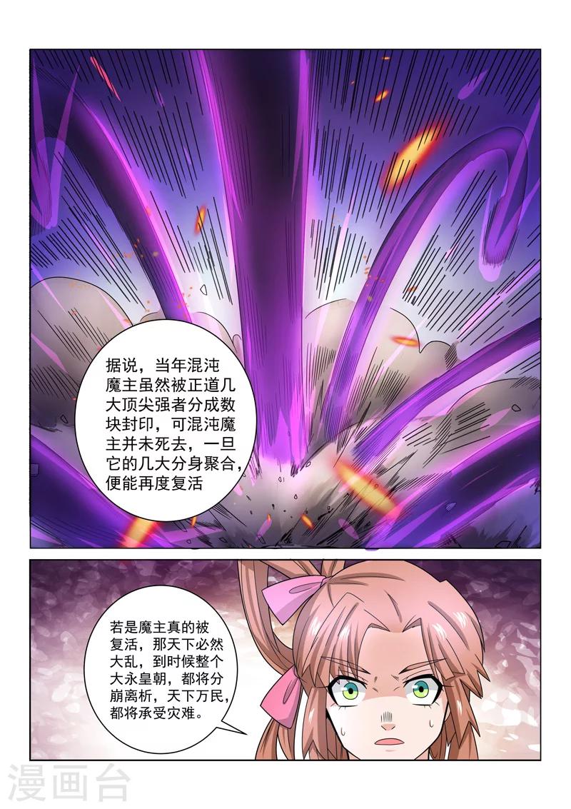 第41话 混沌魔主-第41话