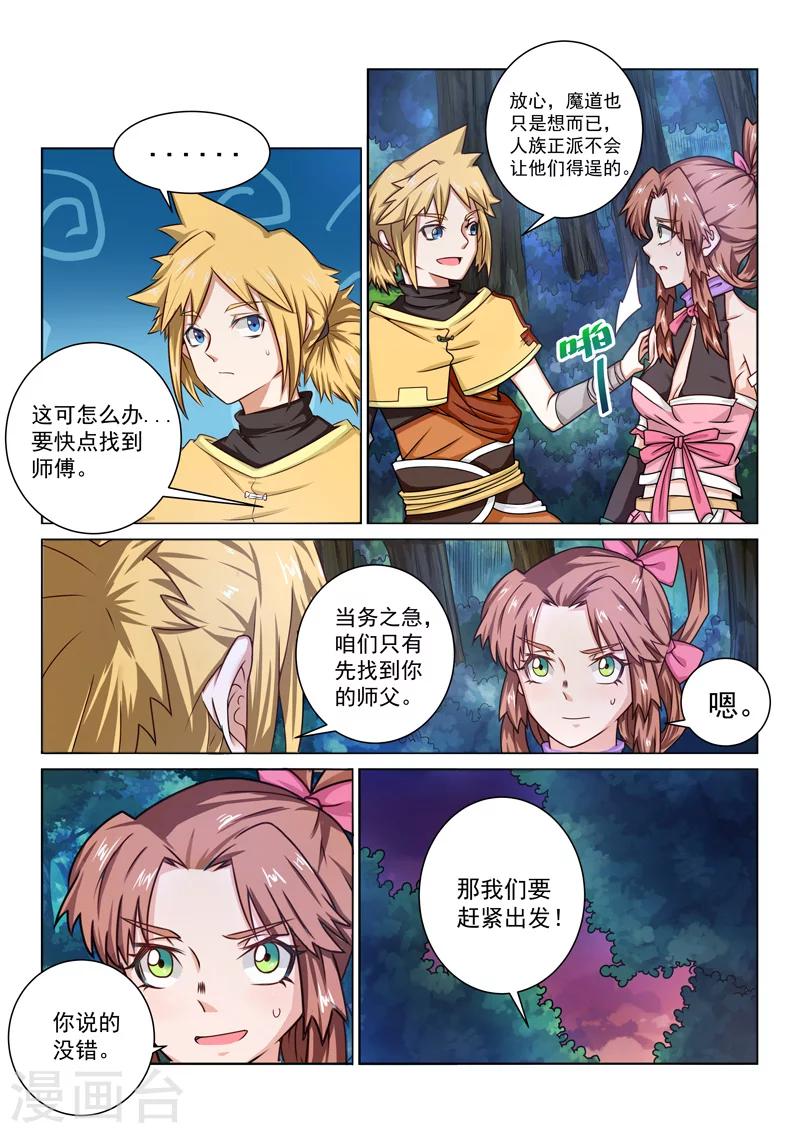 第41话 混沌魔主-第41话