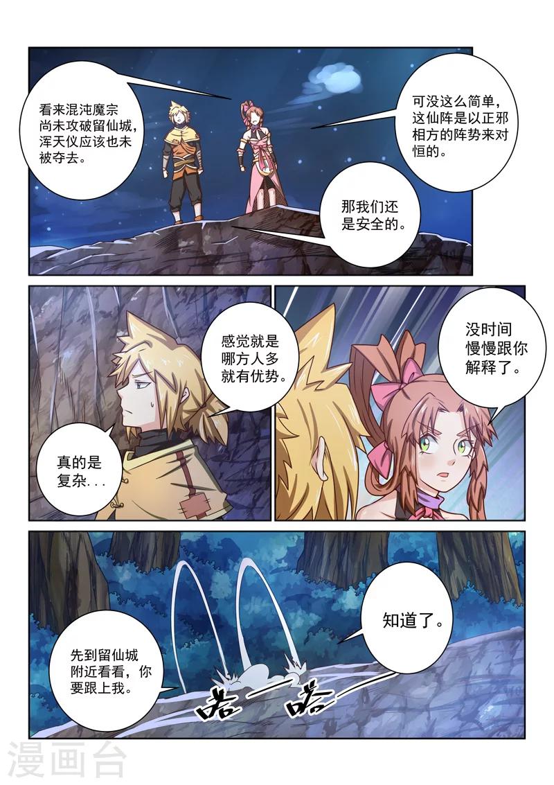 第41话 混沌魔主-第41话