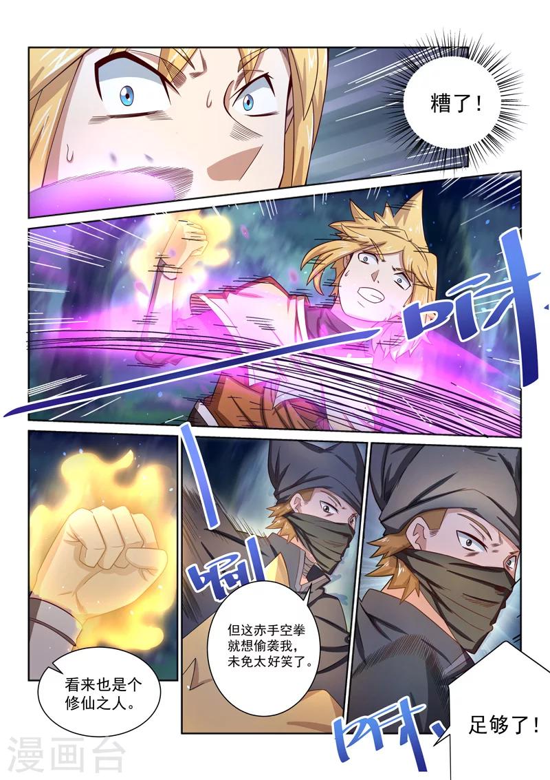 第43话 出手相助-第43话