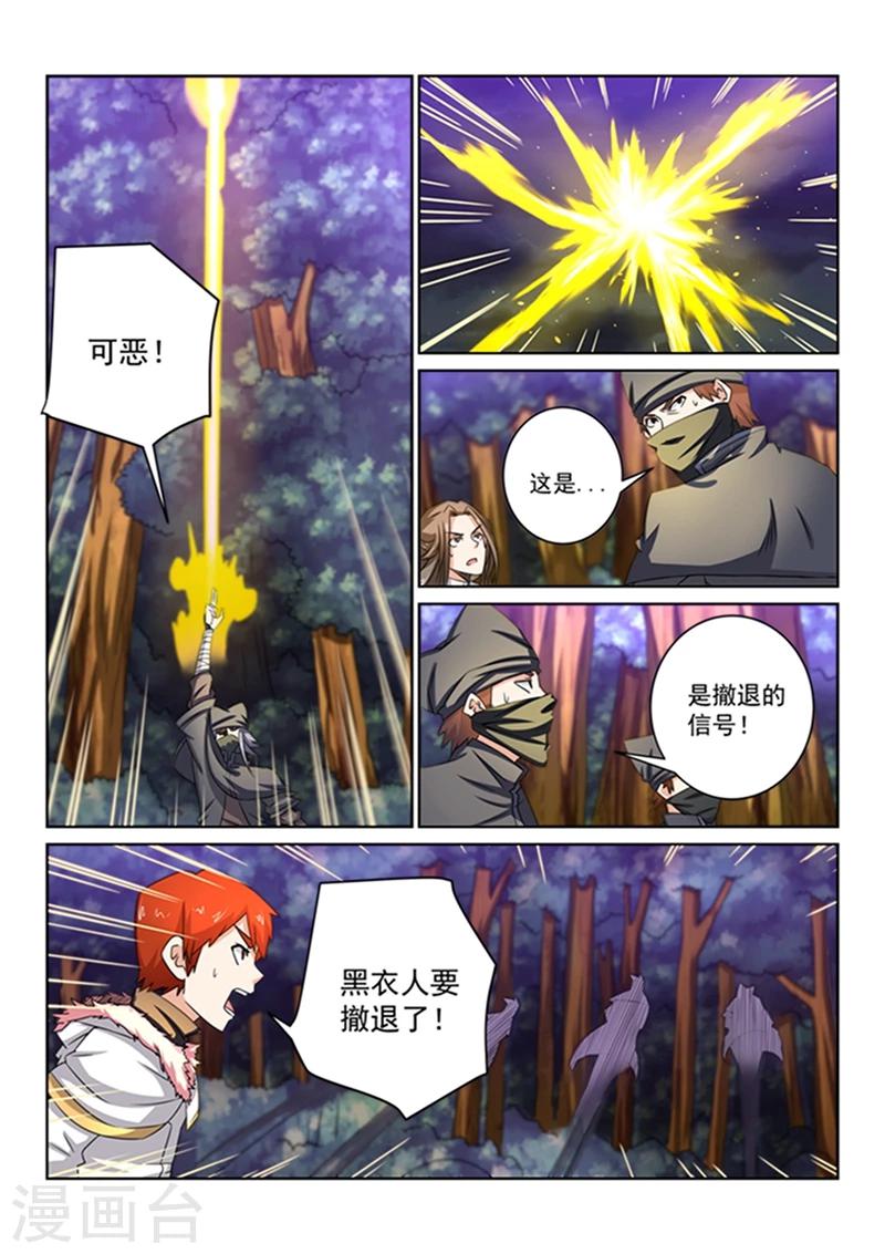 第45话 黑衣人撤退-第45话