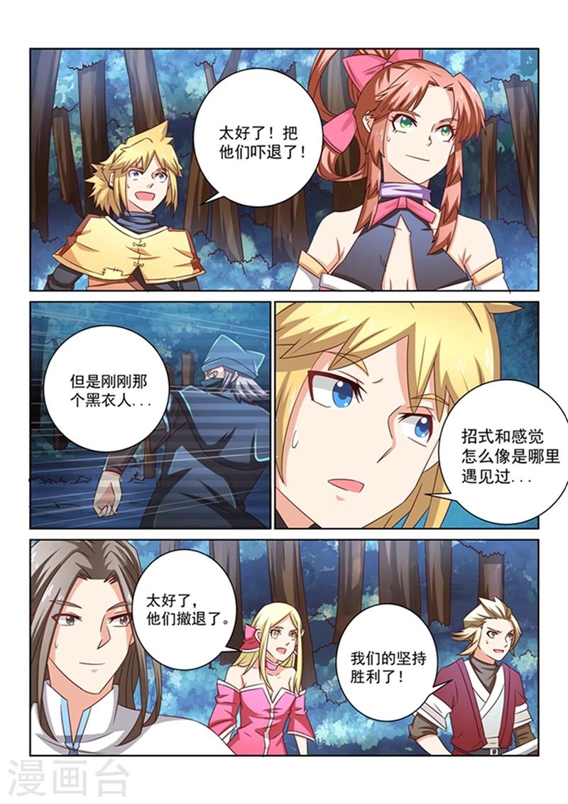 第45话 黑衣人撤退-第45话