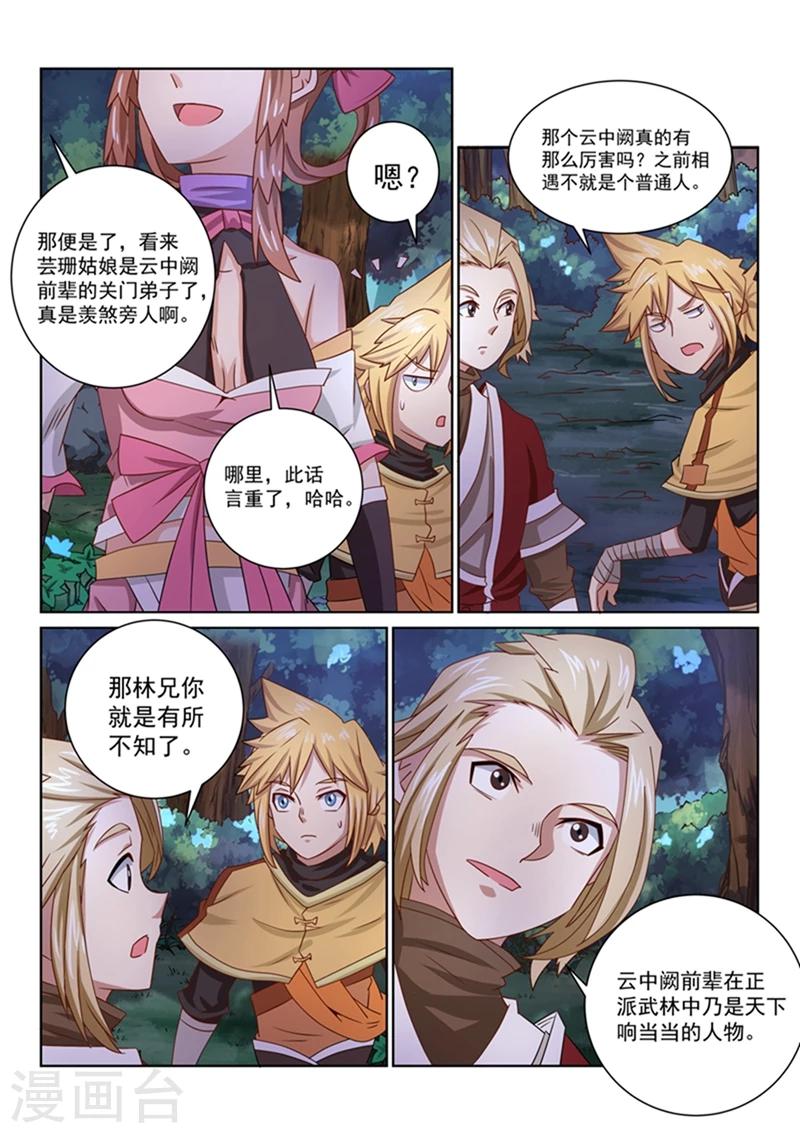 第47话 出自名门？-第47话
