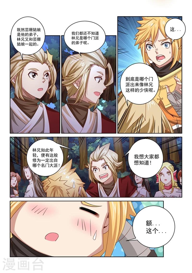 第47话 出自名门？-第47话