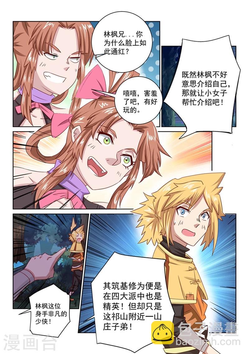 第47话 出自名门？-第47话
