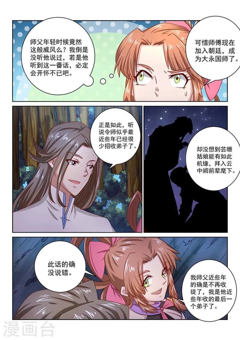 第47话 出自名门？-第47话