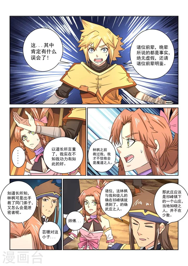 第51话 再次生疑-第51话