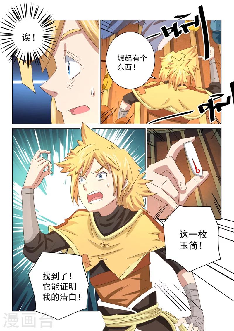 第51话 再次生疑-第51话