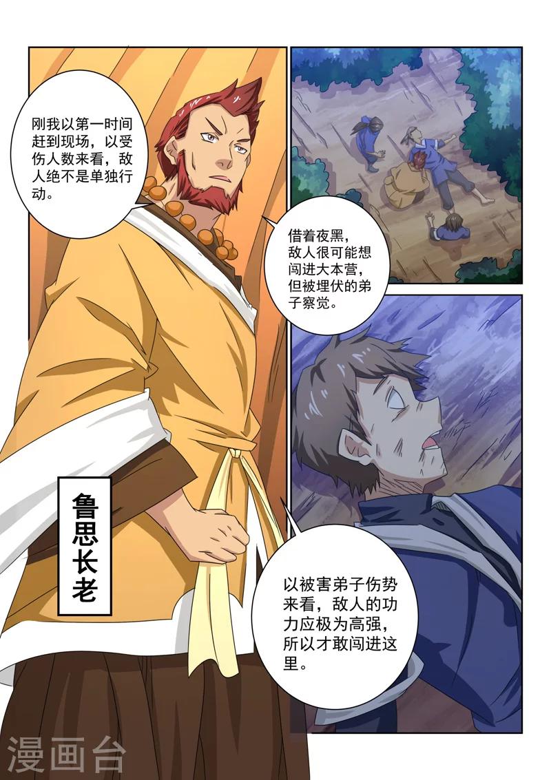 第51话 再次生疑-第51话