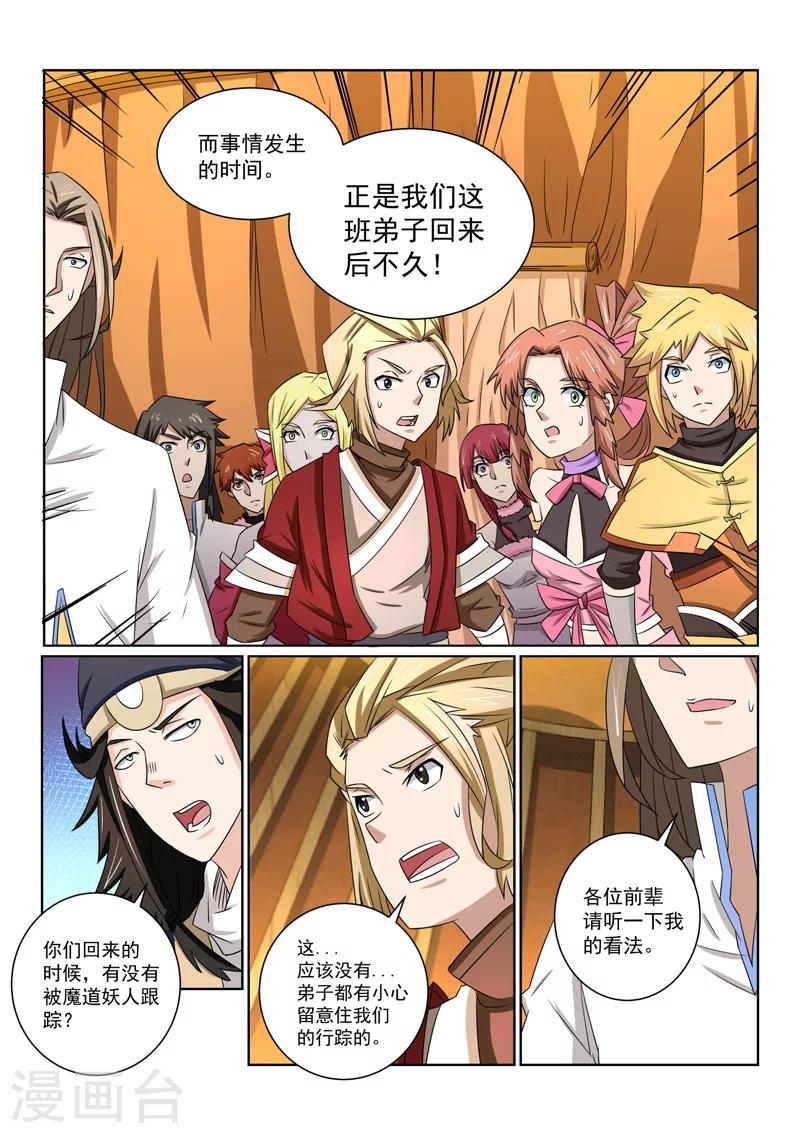 第51话 再次生疑-第51话