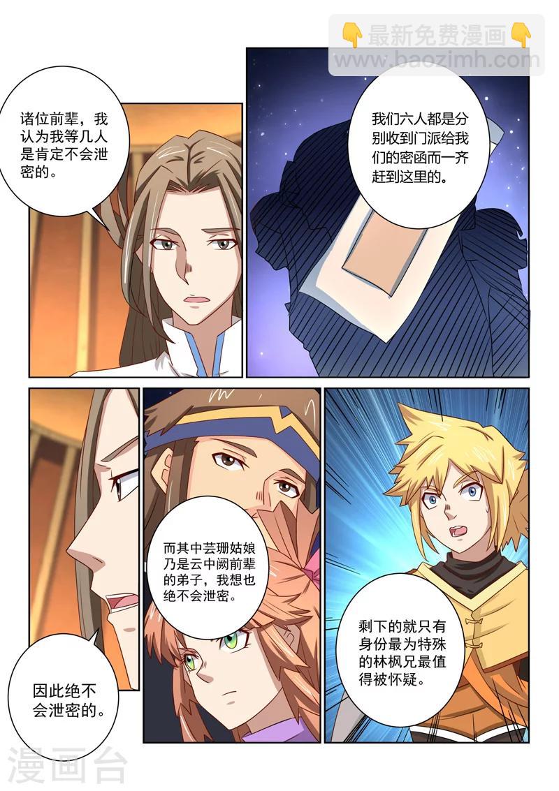 第51话 再次生疑-第51话