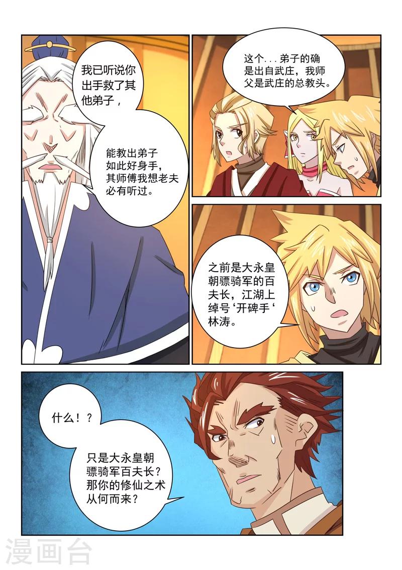 第51话 再次生疑-第51话