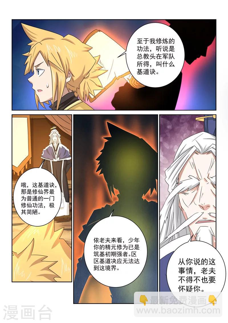 第51话 再次生疑-第51话