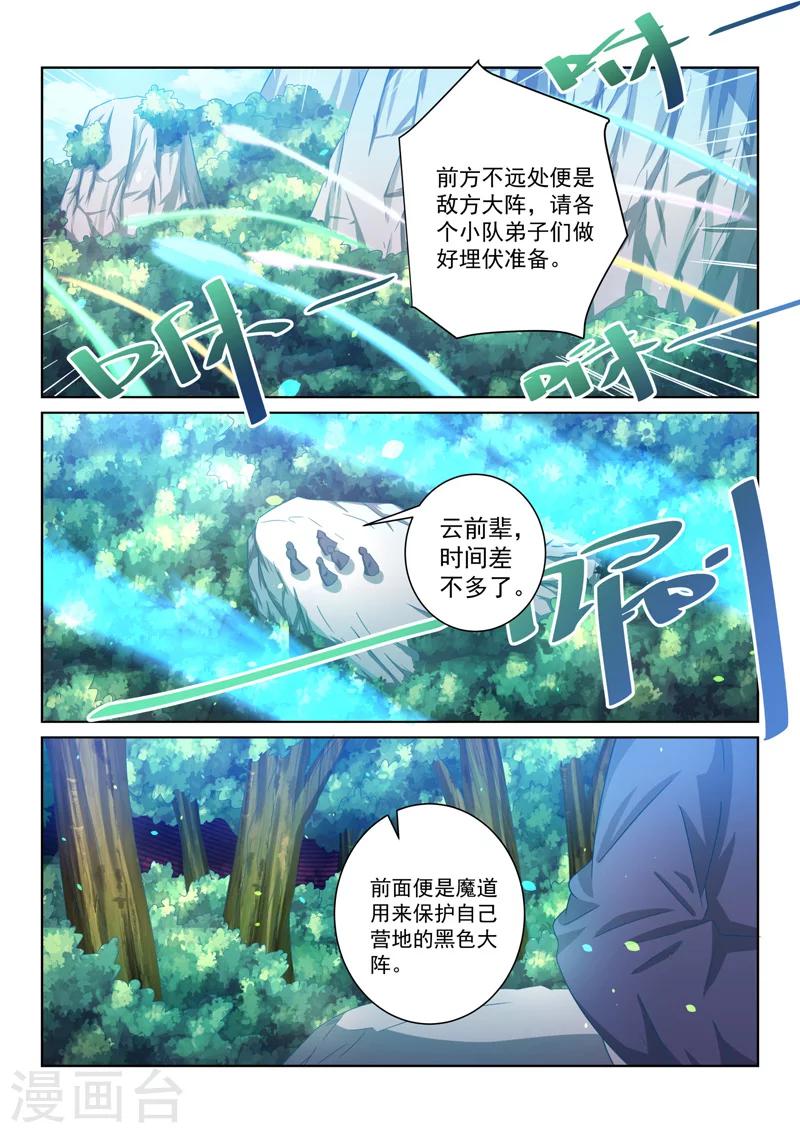 第55话 理应外合？-第55话