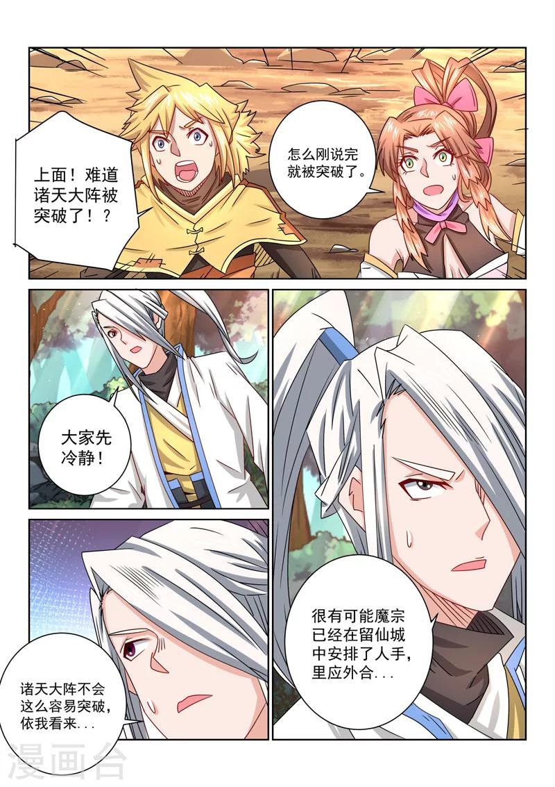 第55话 理应外合？-第55话