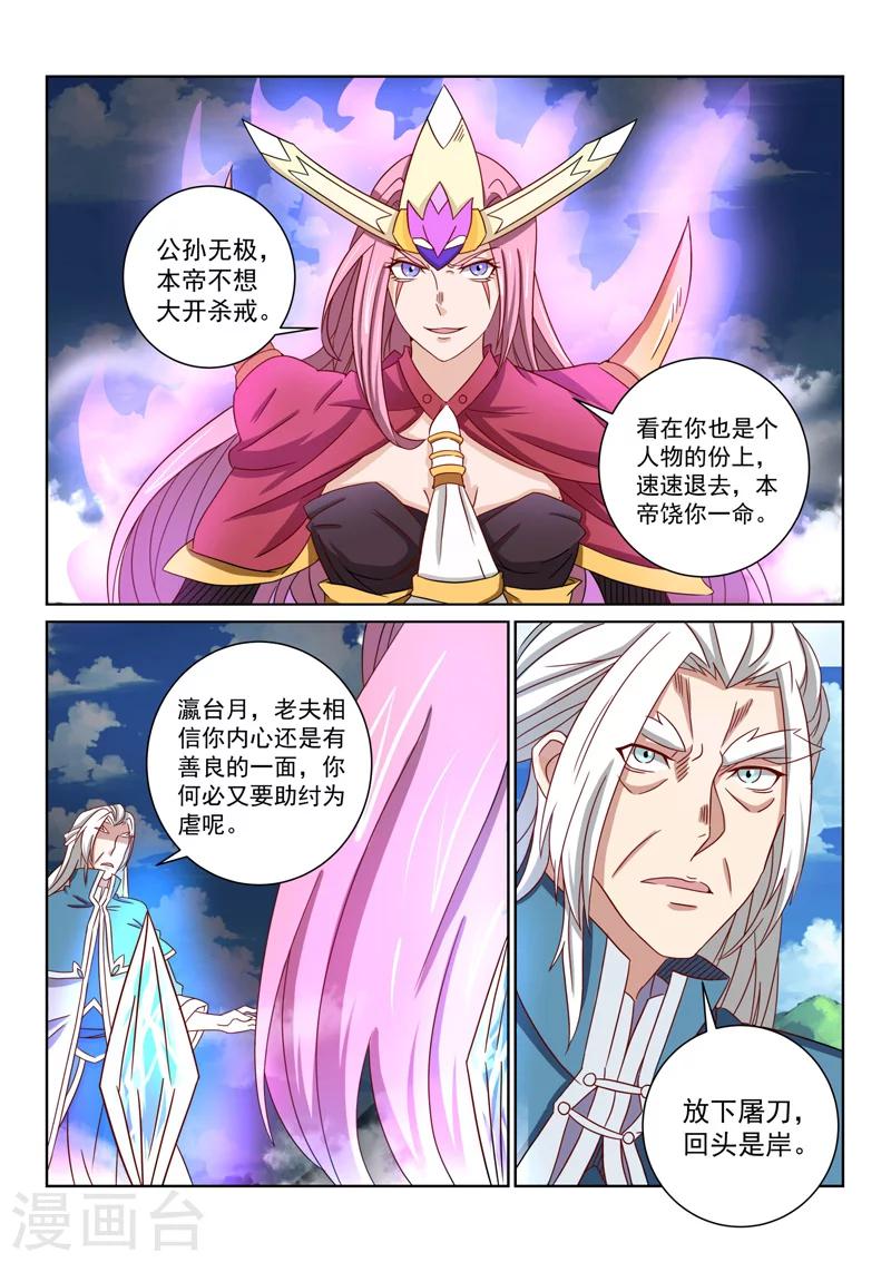 第57话 拜将令-第57话