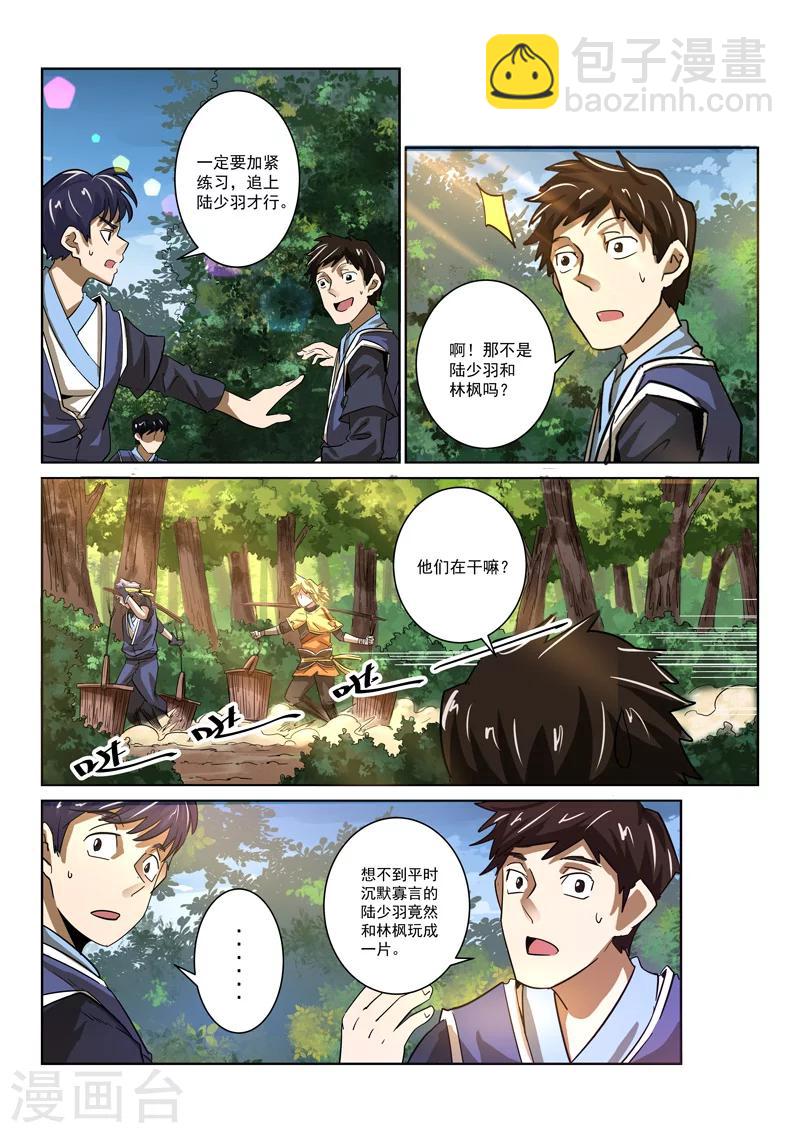 第7话 少羽的比试-第7话