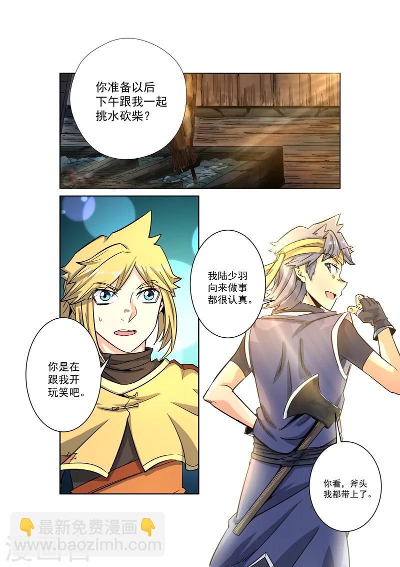第7话 少羽的比试-第7话