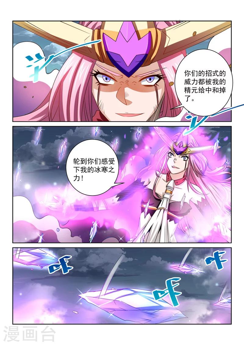 第65话 冰寒之力-第65话
