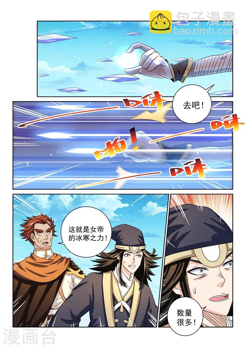 第65话 冰寒之力-第65话