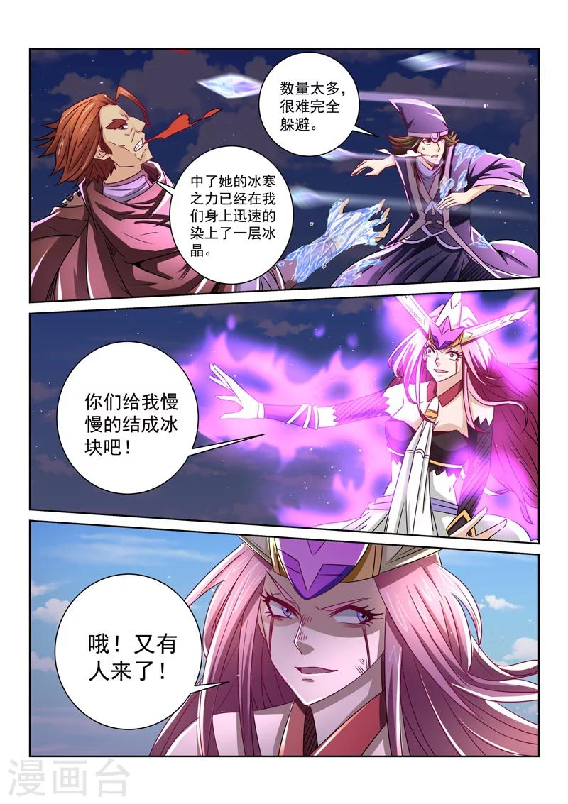 第65话 冰寒之力-第65话