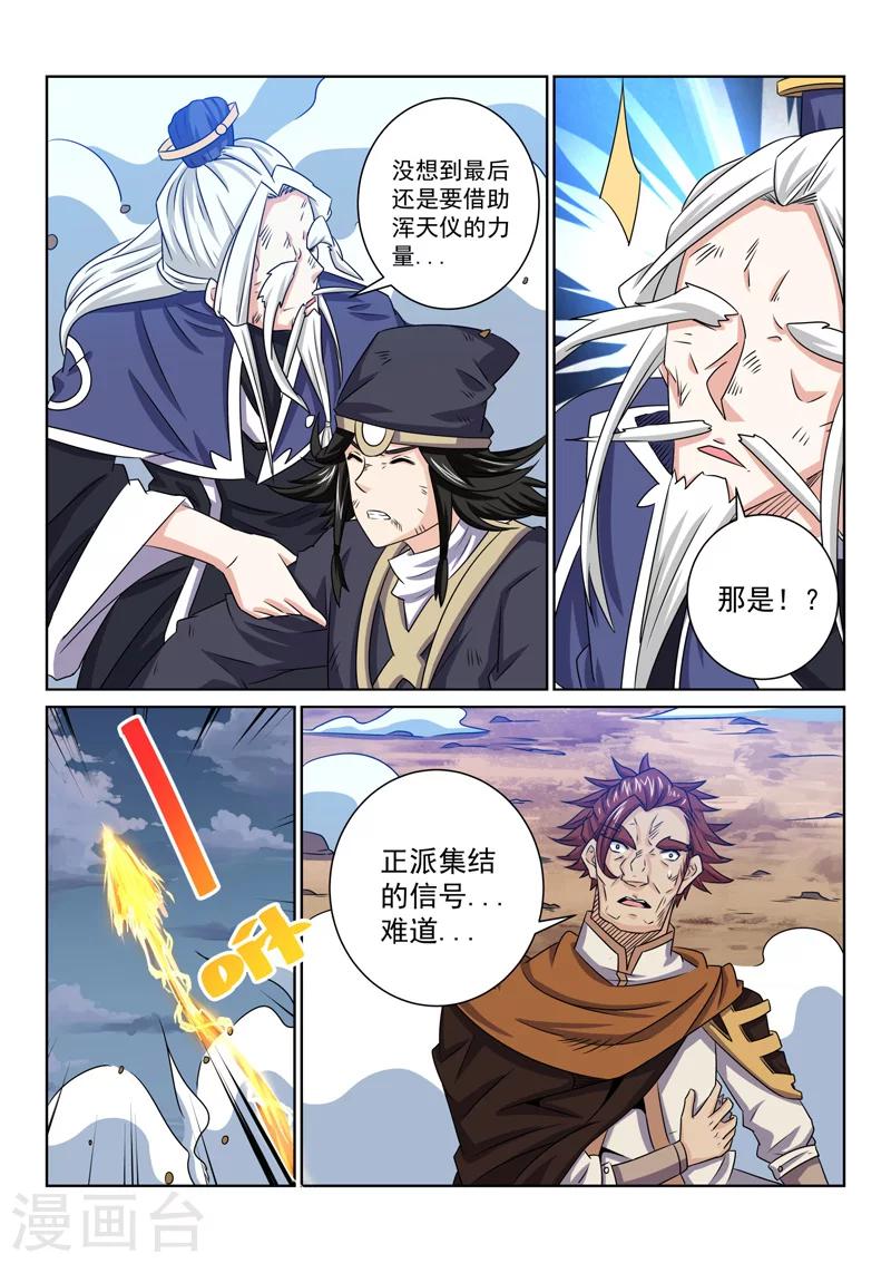 第67话 已有对策-第67话