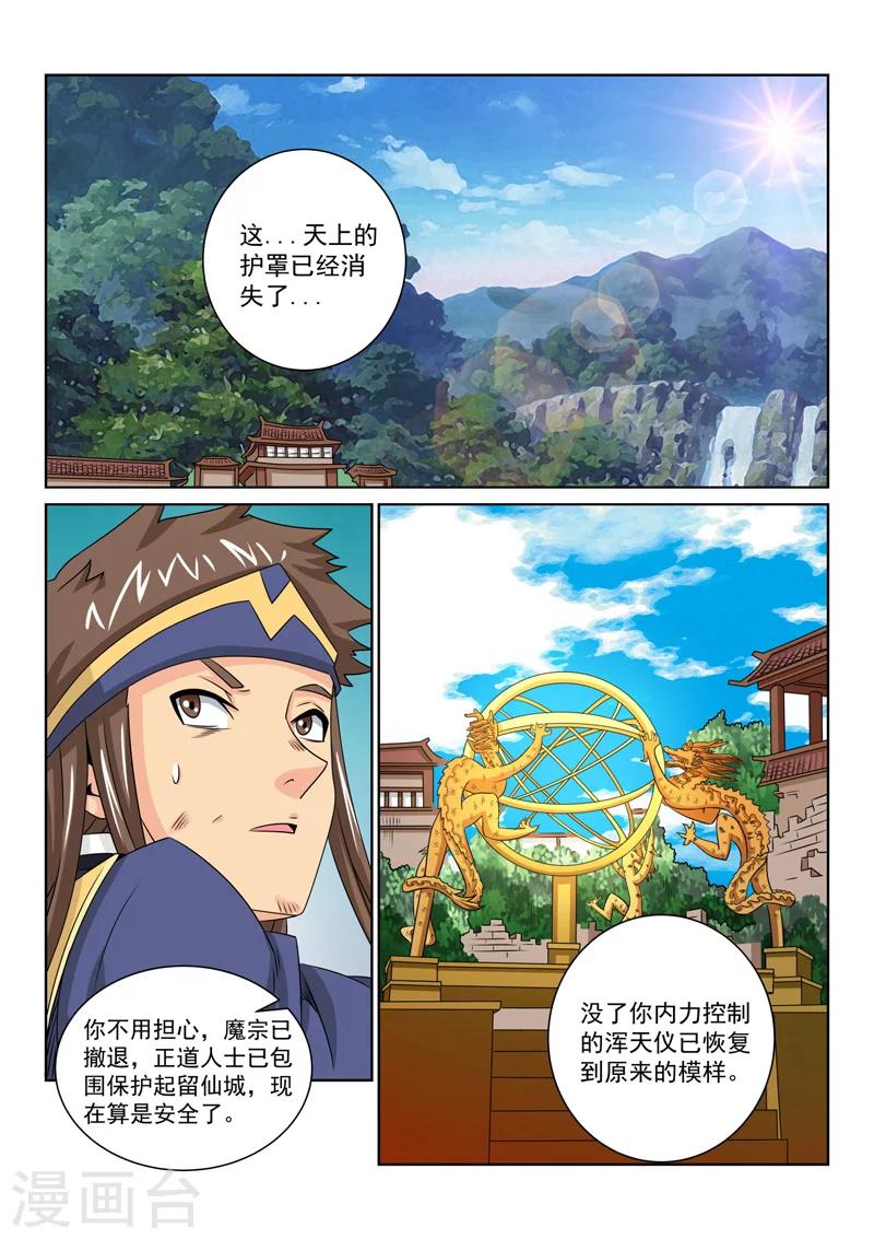 第69话 先行调整-第69话