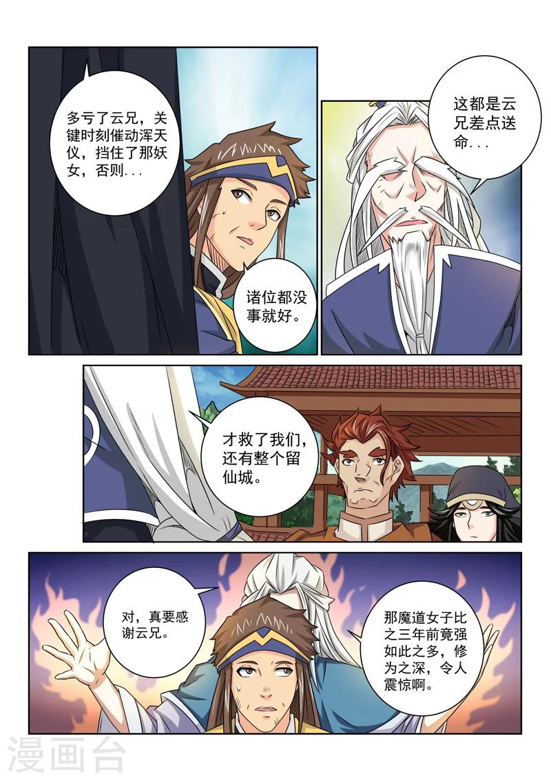 第69话 先行调整-第69话