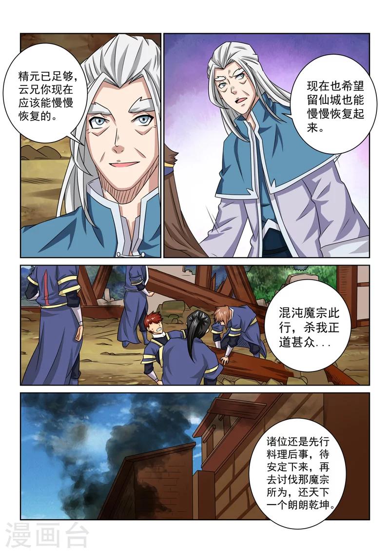 第69话 先行调整-第69话