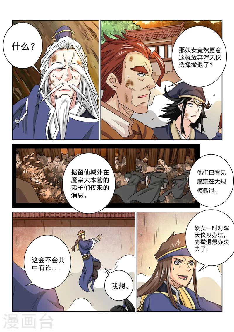 第69话 先行调整-第69话