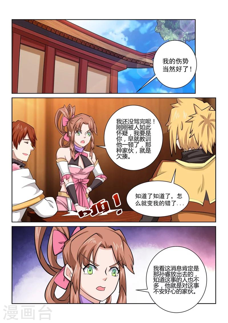 第73话 不是那种人！-第73话