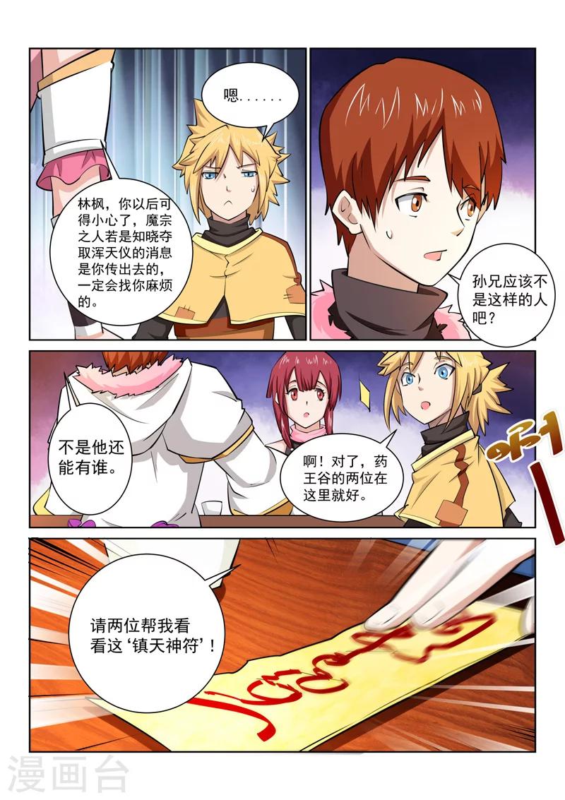 第73话 不是那种人！-第73话