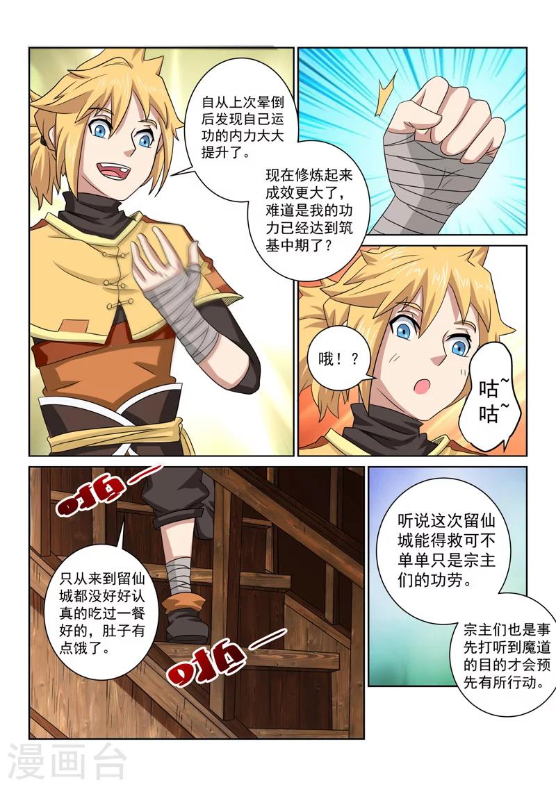第73话 不是那种人！-第73话