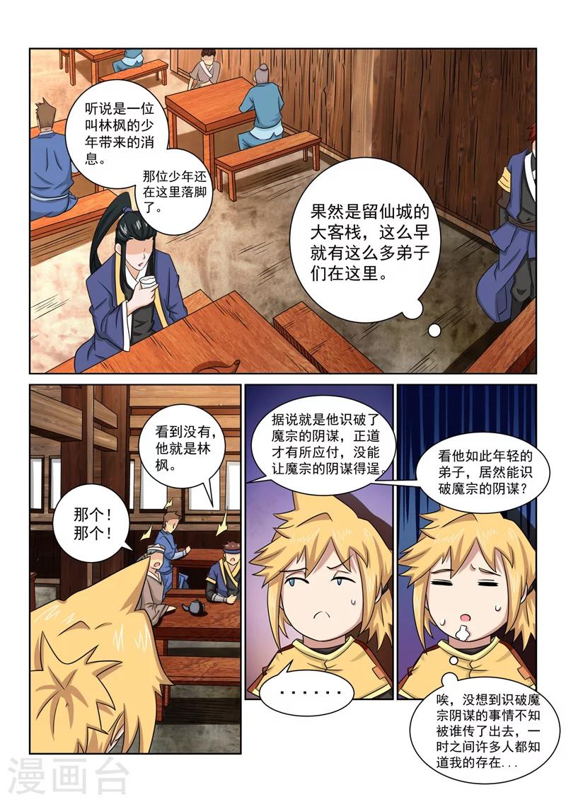 第73话 不是那种人！-第73话