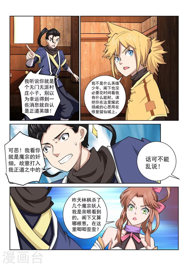 第73话 不是那种人！-第73话