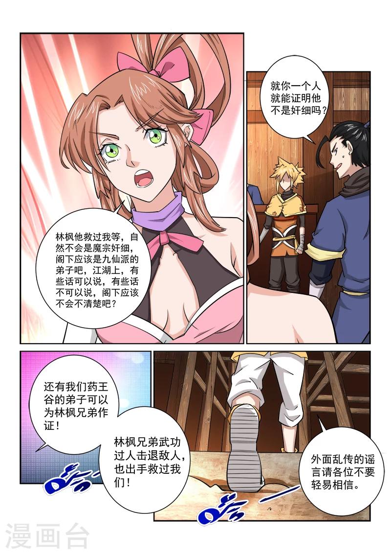 第73话 不是那种人！-第73话