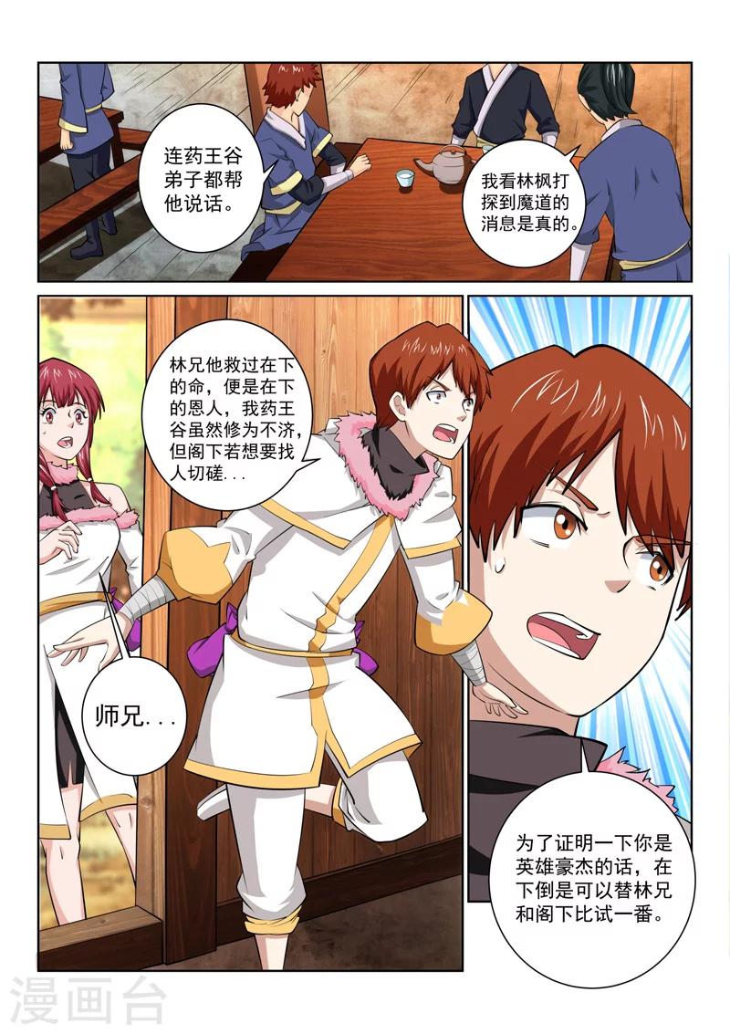 第73话 不是那种人！-第73话