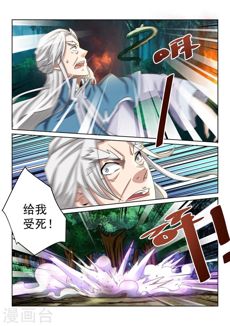 第77话 毒练仙子-第77话