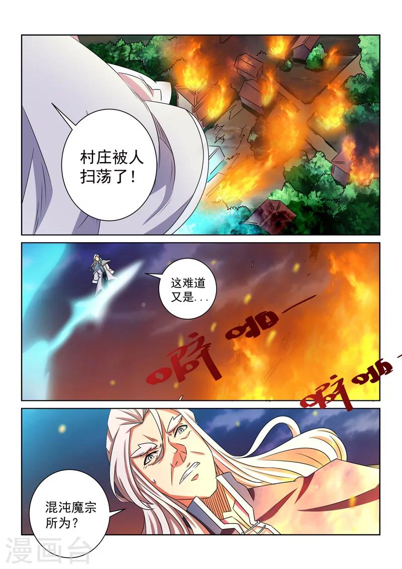 第77话 毒练仙子-第77话