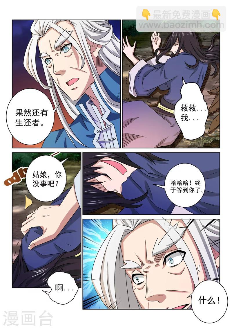 第77话 毒练仙子-第77话